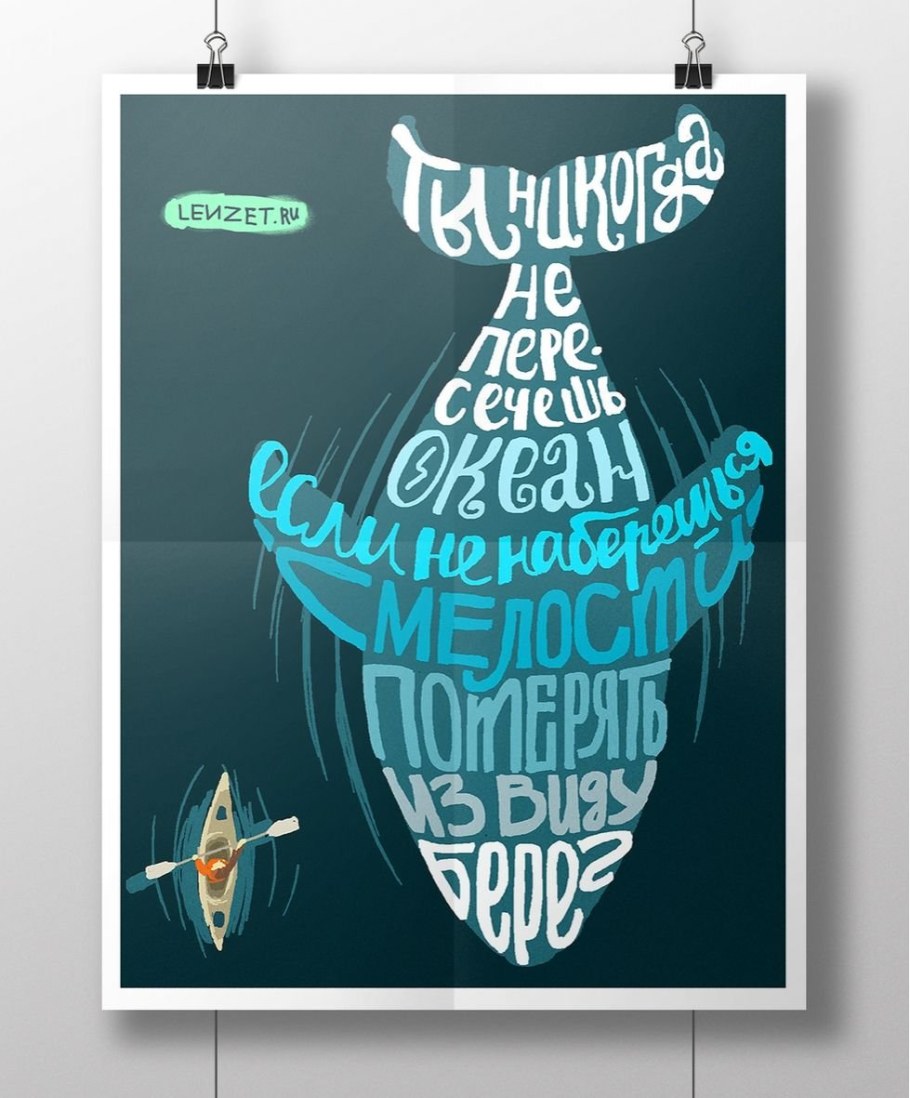 Постер мотивация