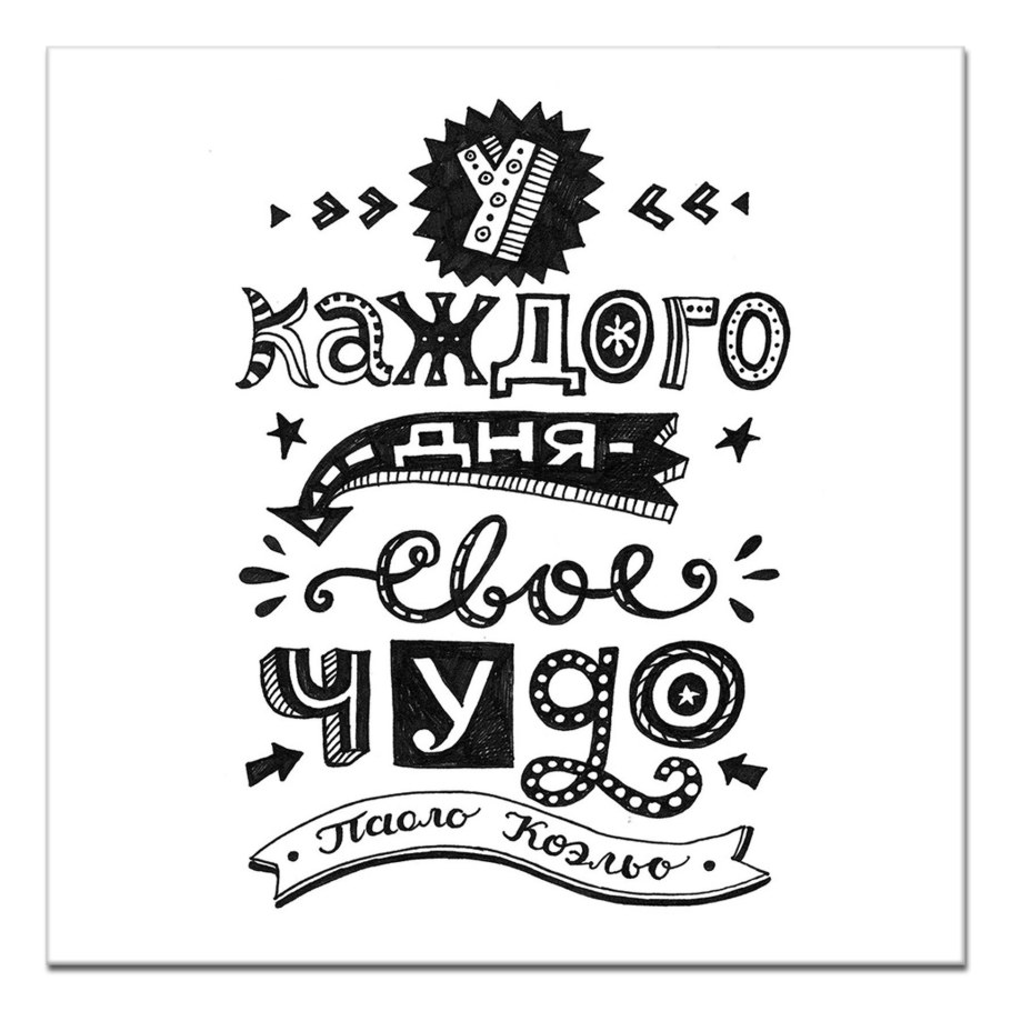 Мотивирующие надписи