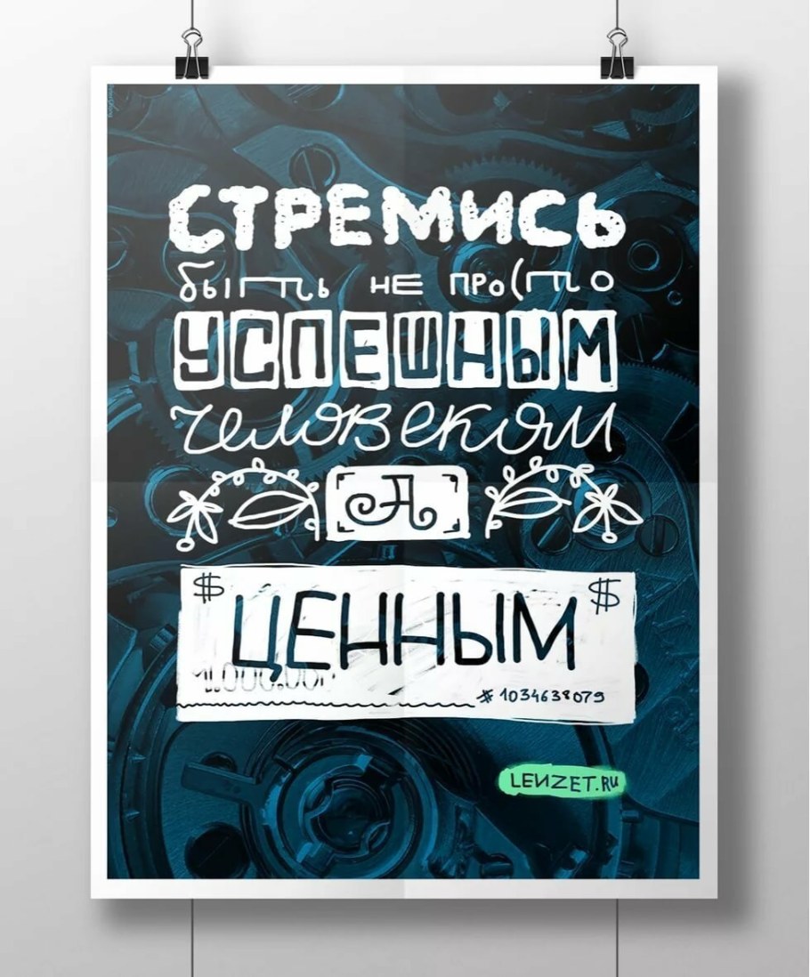 Мотивирующие постеры для интерьера