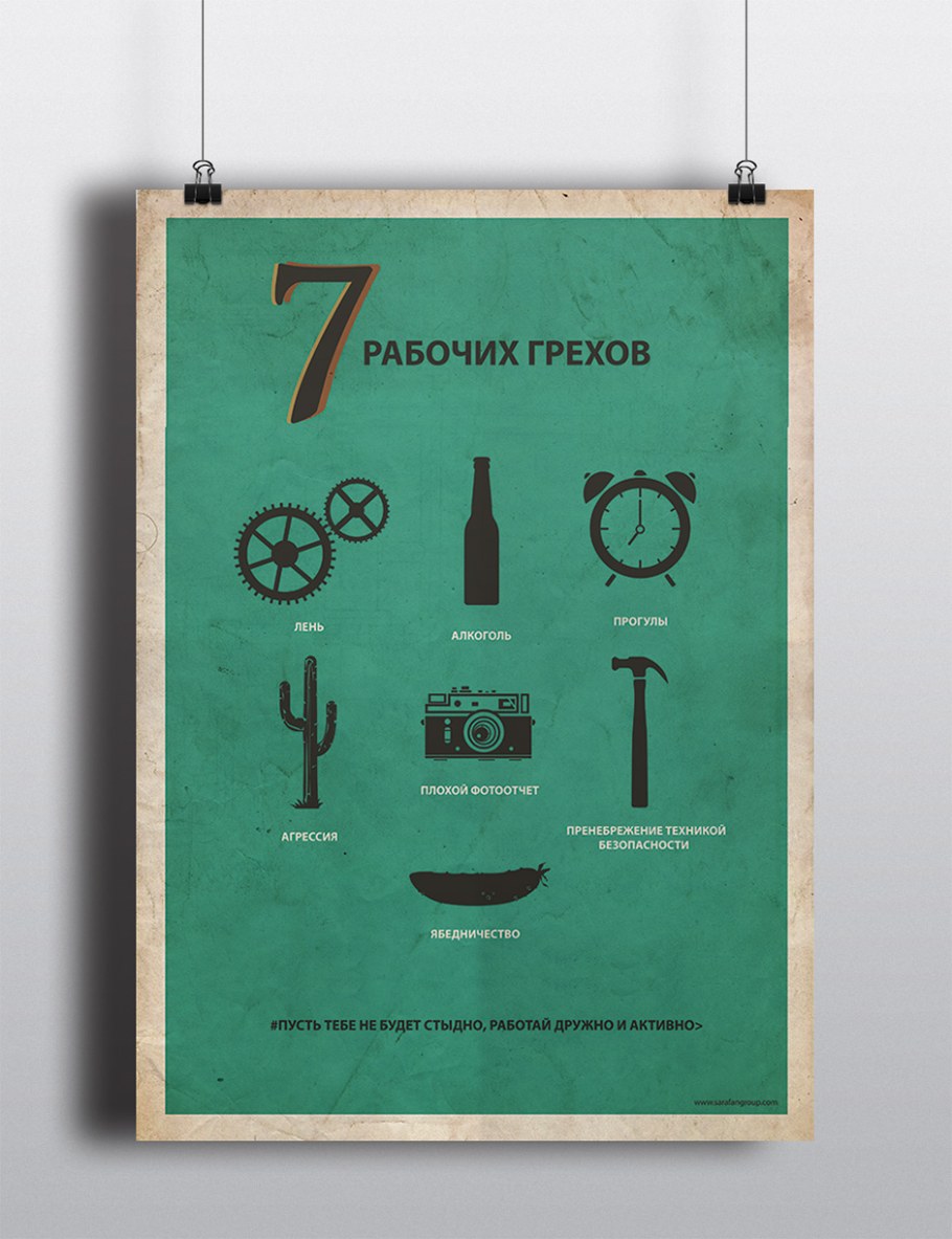 Плакаты мотиваторы для офиса