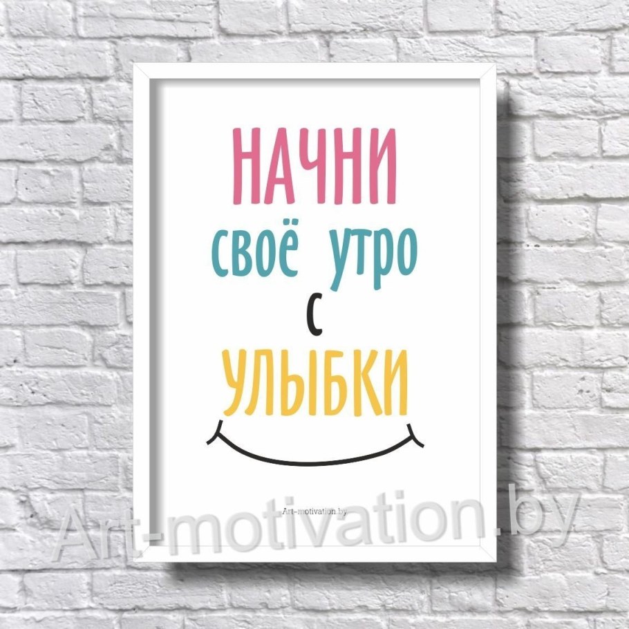 Постеры с мотивацией на стену