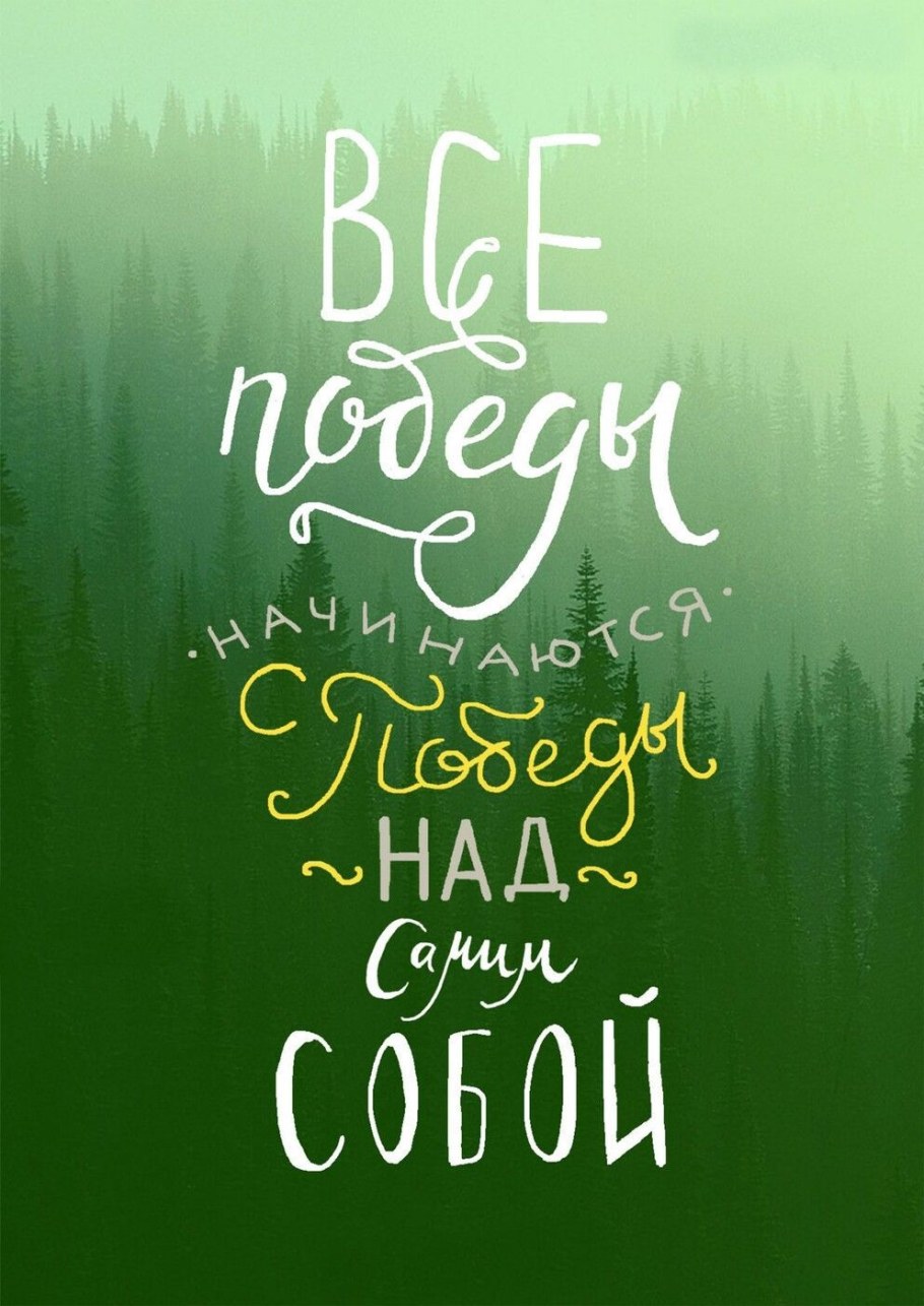 Плакаты с Цитатами