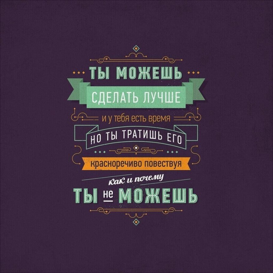 Мотивационные фразы