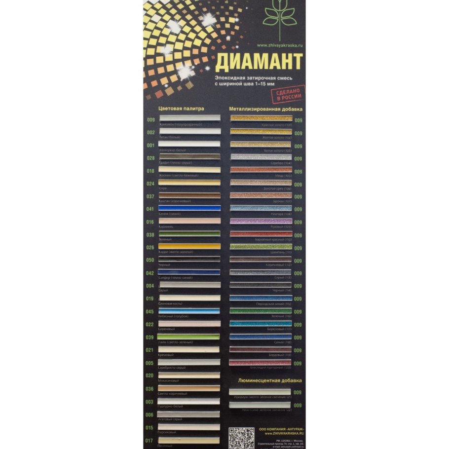 Эпоксидная затирка Диамант палитра