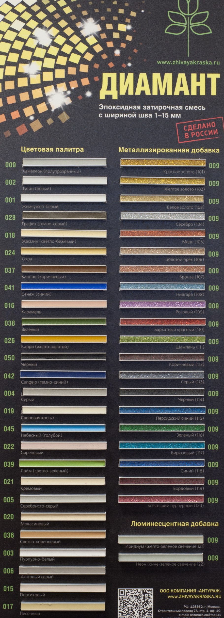Затирка эпоксидная Diamant палитра