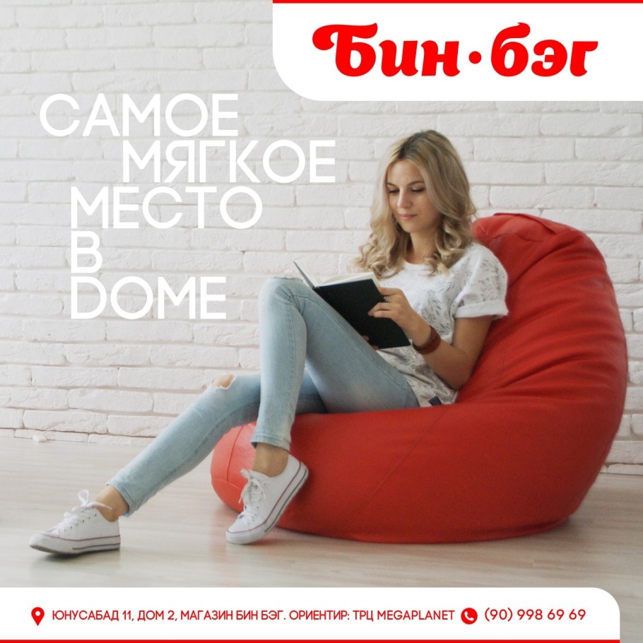 Бинбэг Hayduc Mega 100х100 Music