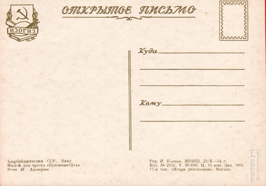 Открытое письмо 1951 года ИЗОГИЗ