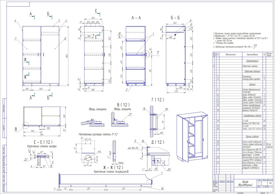 Сборочный чертеж шкафа