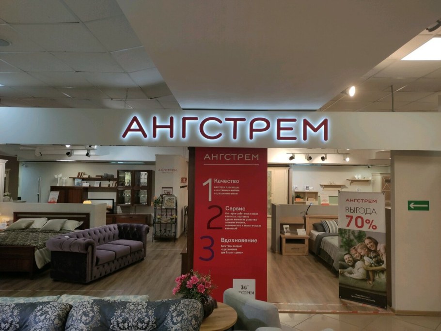 Ангстрем ИП