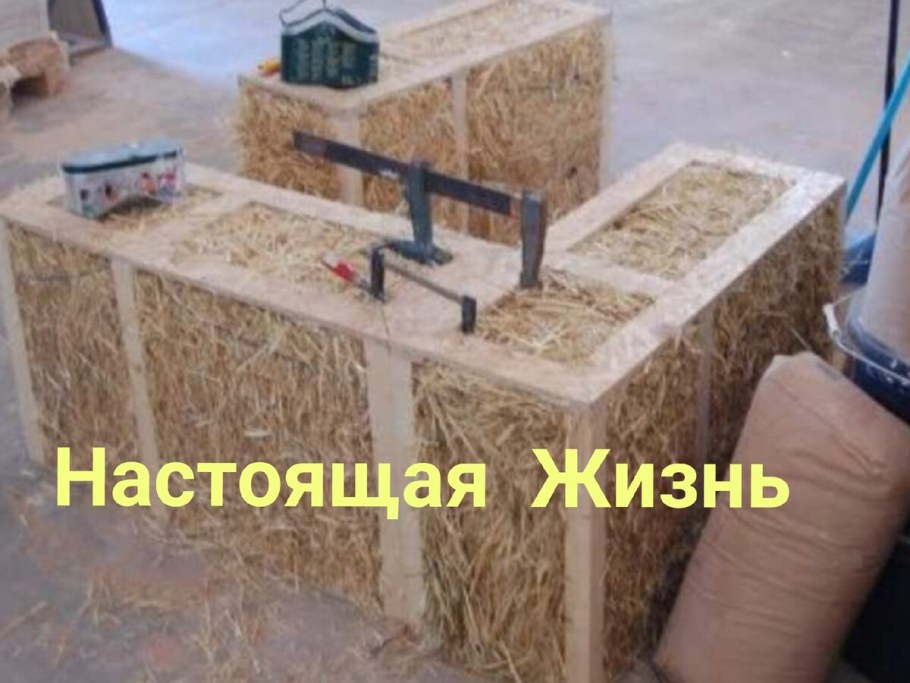 Прессованные соломенные блоки