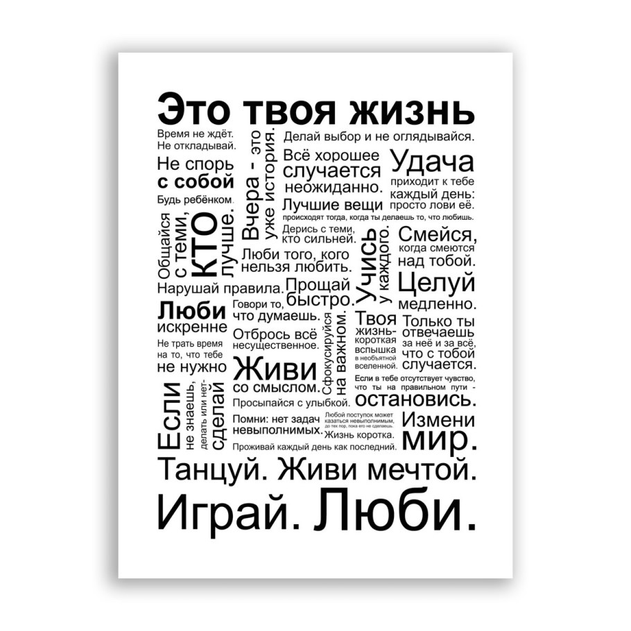 Постеры с Цитатами