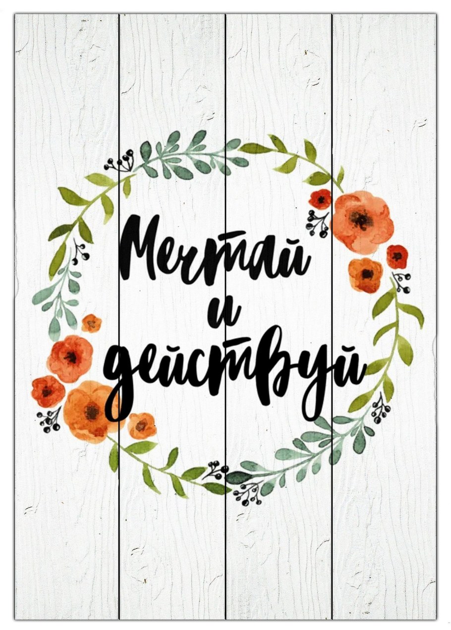 Постеры с надписями