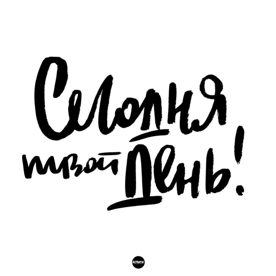 Мотивационные фразы на белом фоне