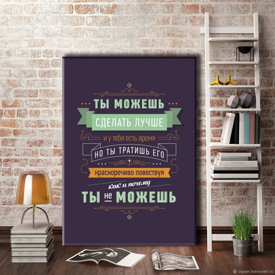Мотивационные плакаты