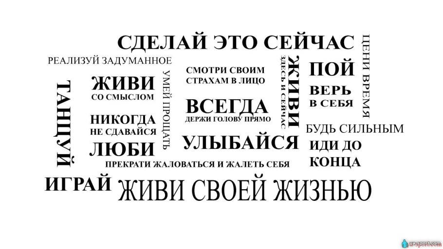 Мотивационные цитаты на белом фоне