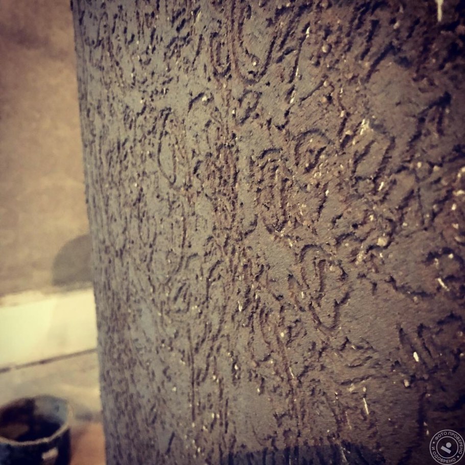 Штукатурка стен короед