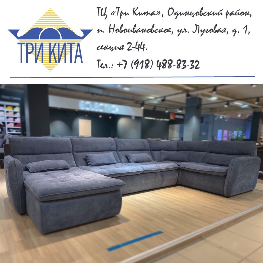 Три кита диван