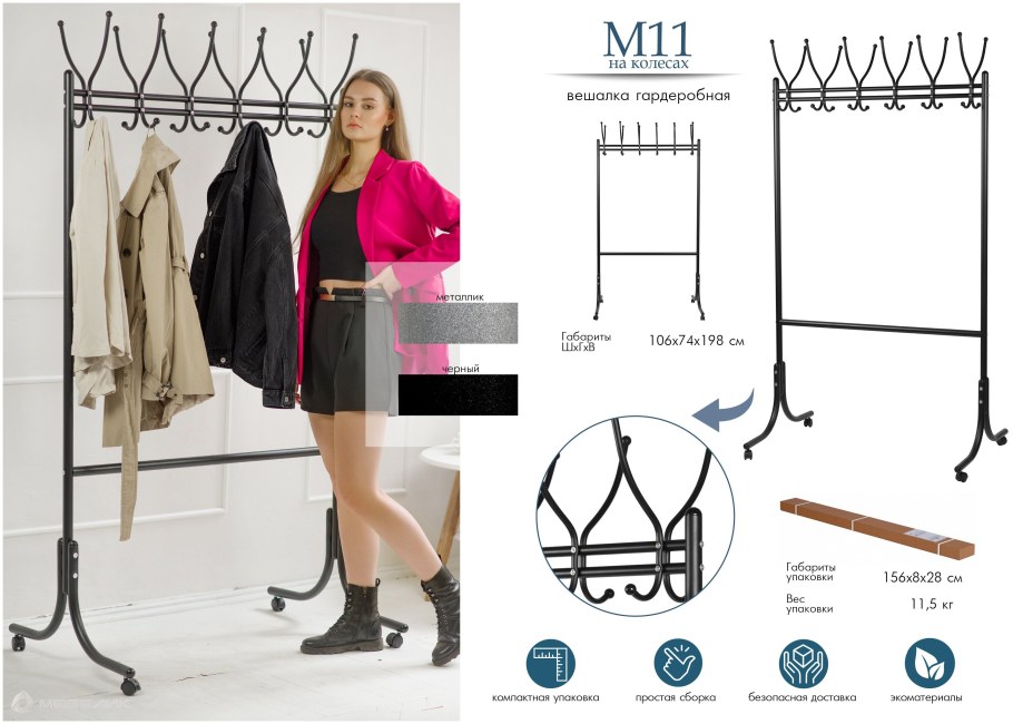 Вешалка напольная Blues