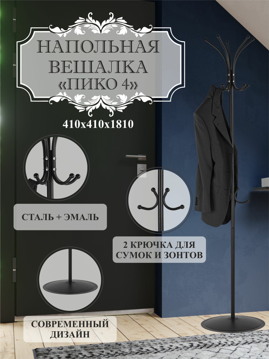 Вешалка напольная Мебелик Пико 1