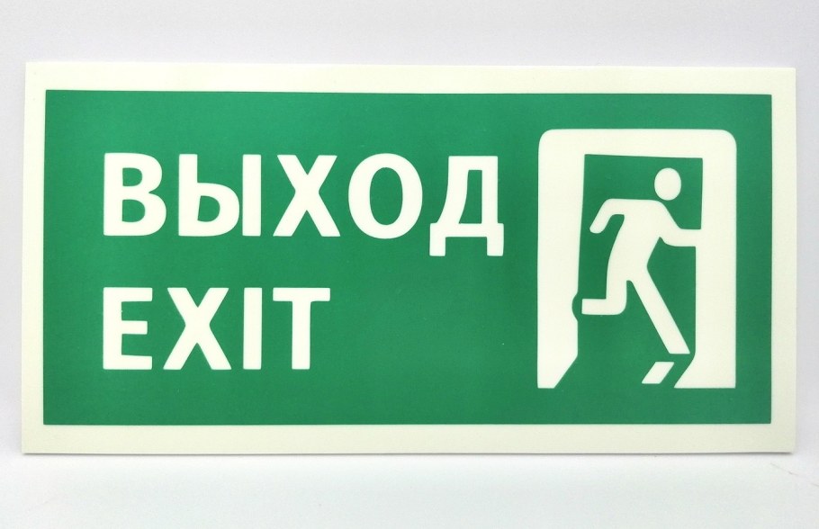 Вход выход таблички