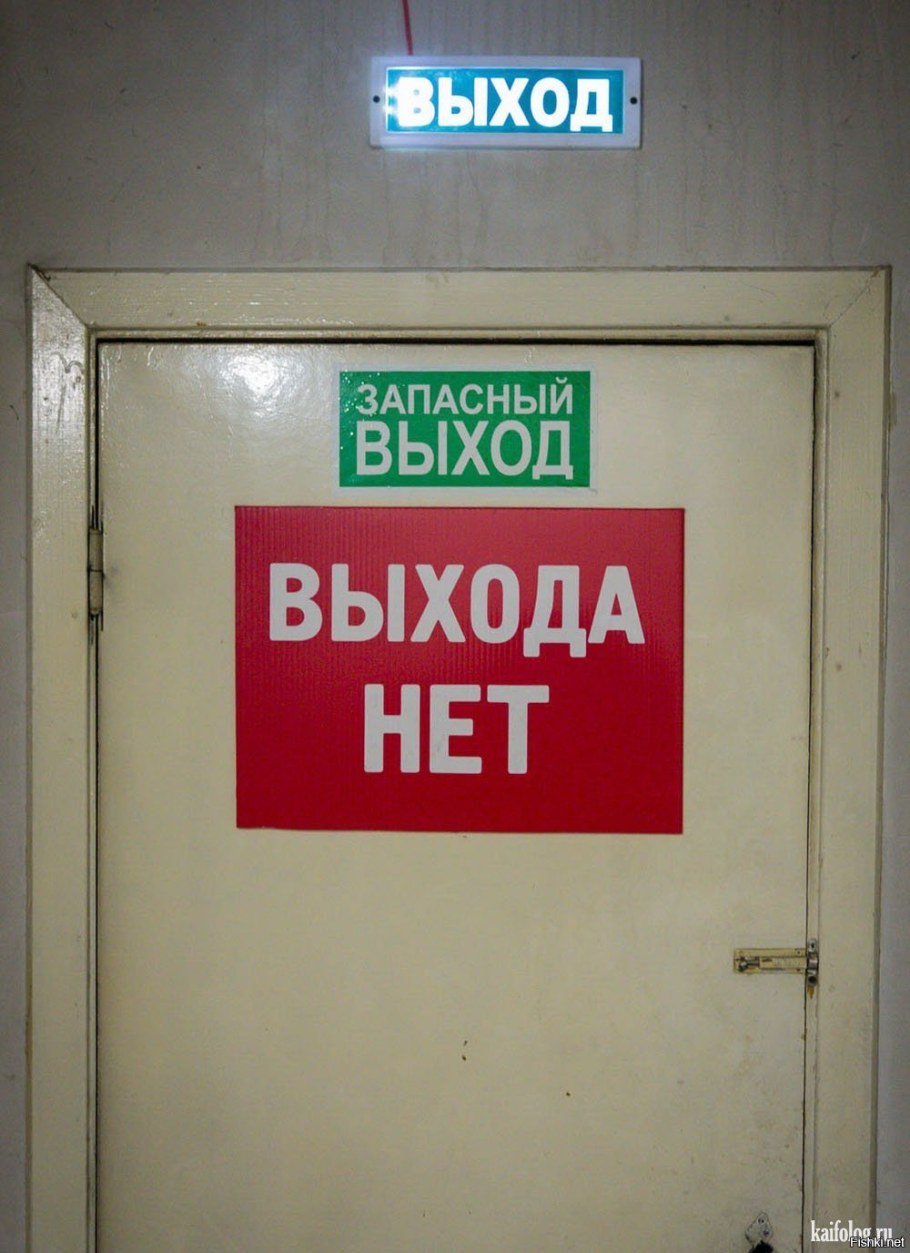 Дверь с надписью выход