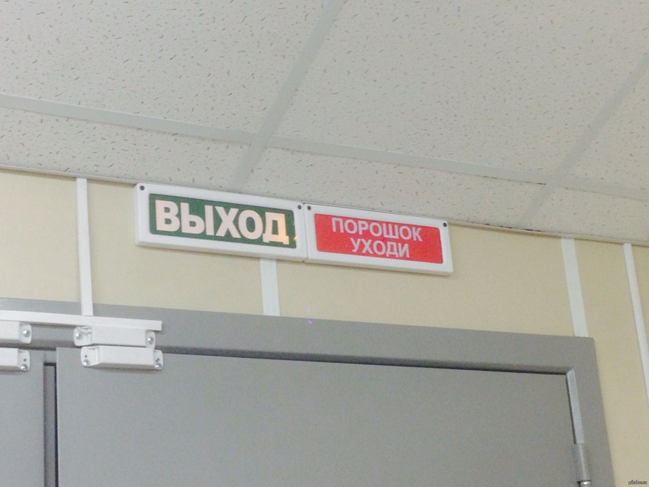 Запасный выход табличка