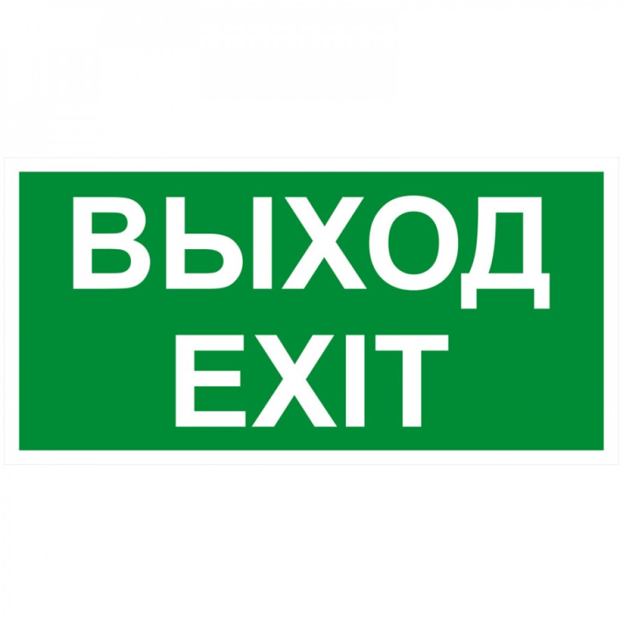 Табло IEK сса1001 односторонний 1,5ч 3вт "выход-exit"