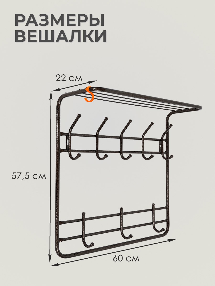 Вешалка с полкой ЗМИ, 2-Х ярусная 80, Размеры (ШХГХВ) 73х22х58, цена 1392