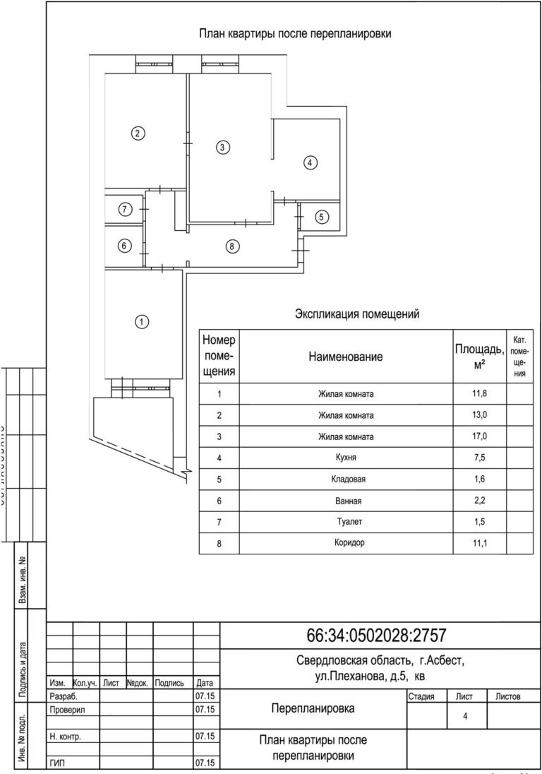Чертеж перепланировки квартиры для БТИ
