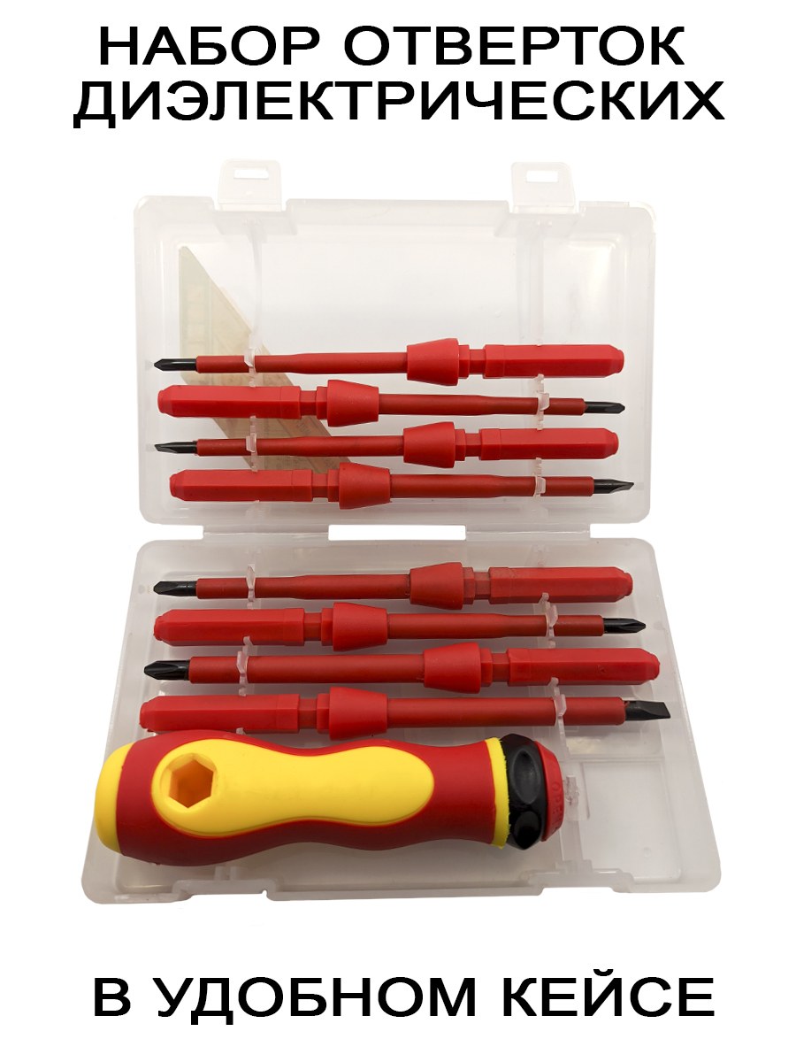 Набор отверток Вера диэлектрические