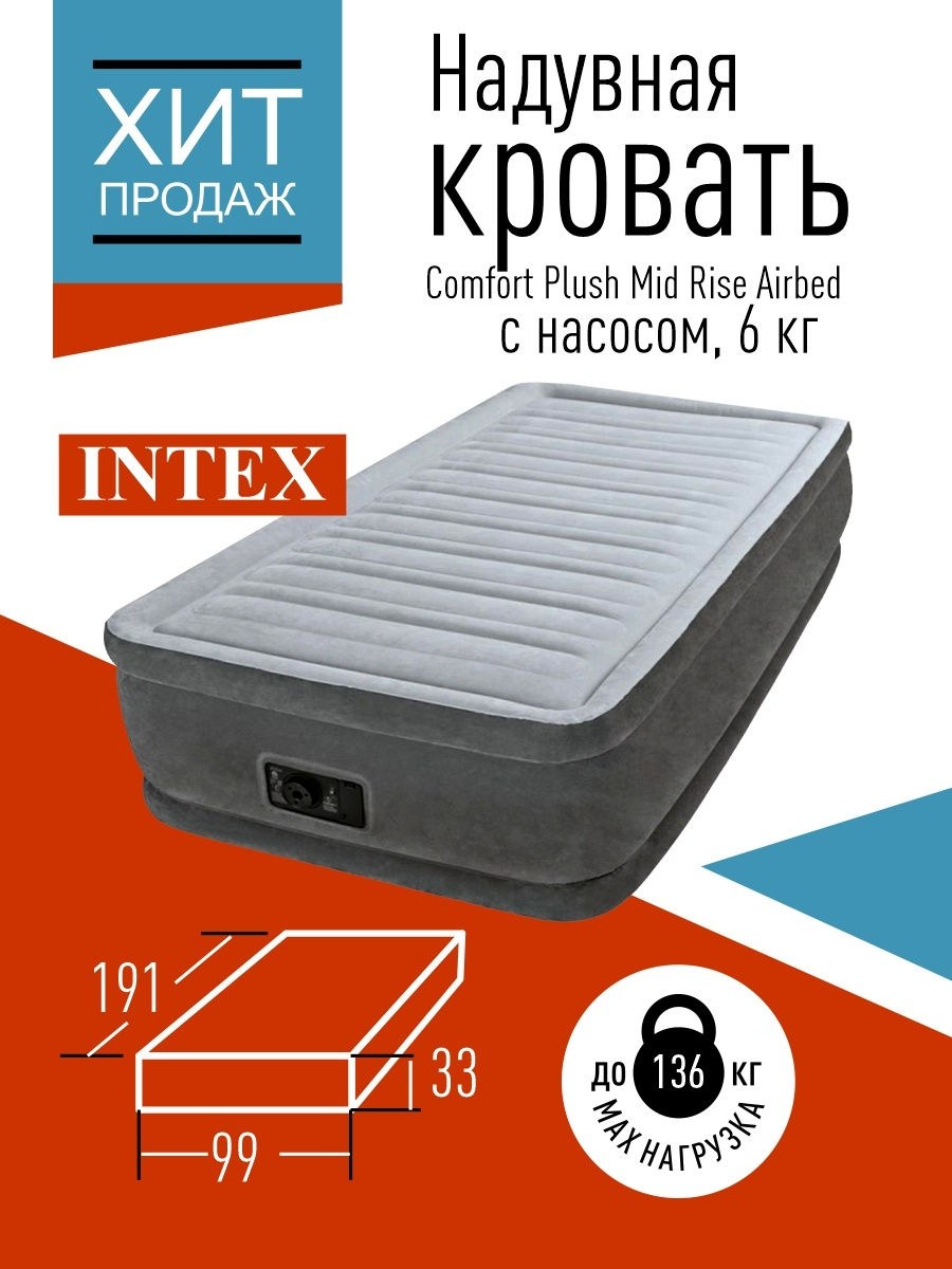 Intex 66552