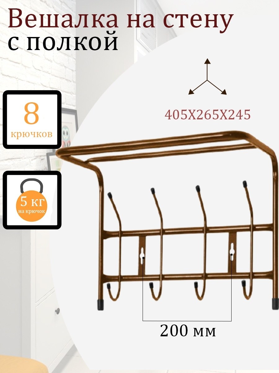 Вешалка настенная, 4 крючка