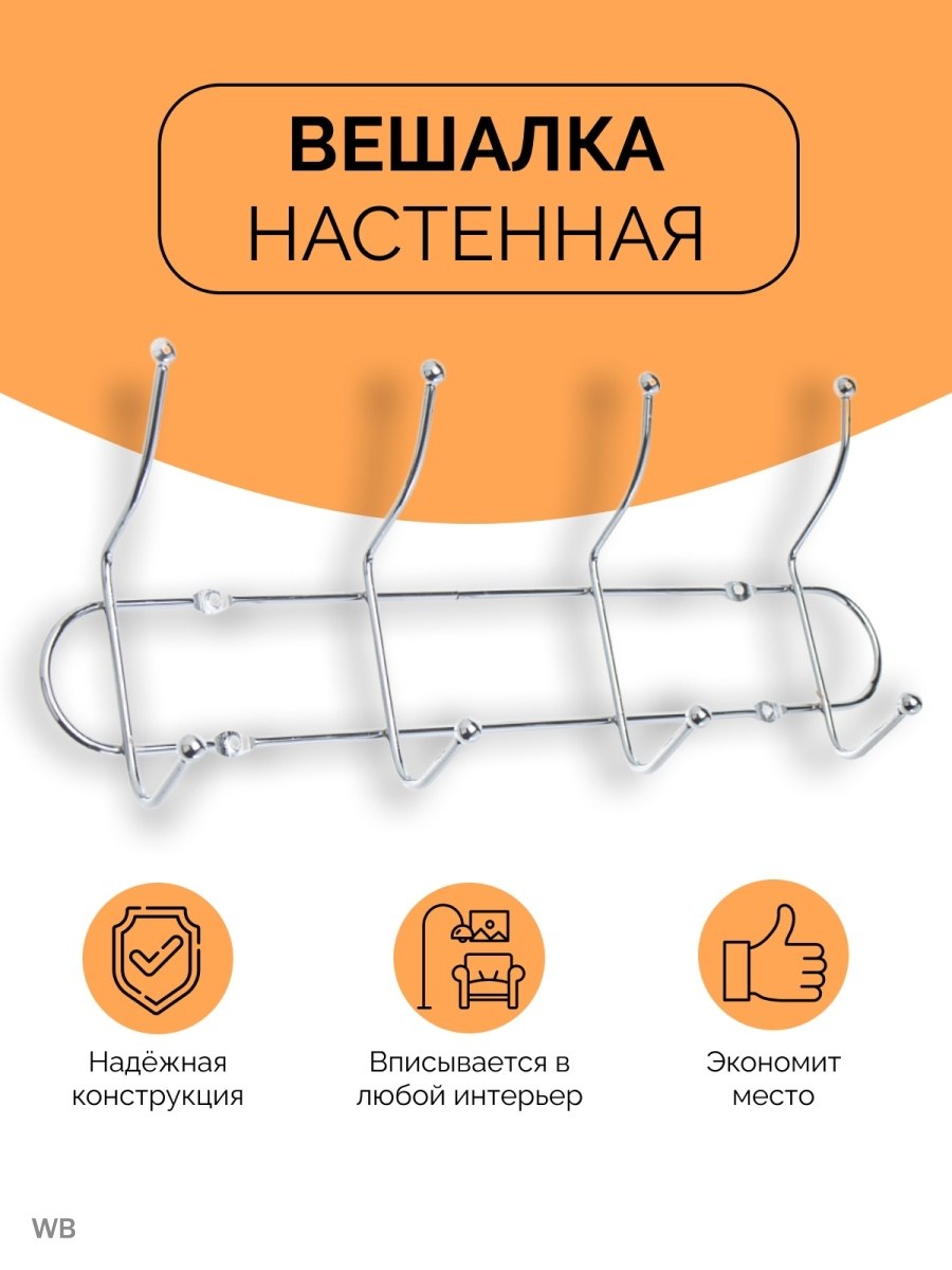 Вешалки в прихожую настенные металлические с полкой для головных