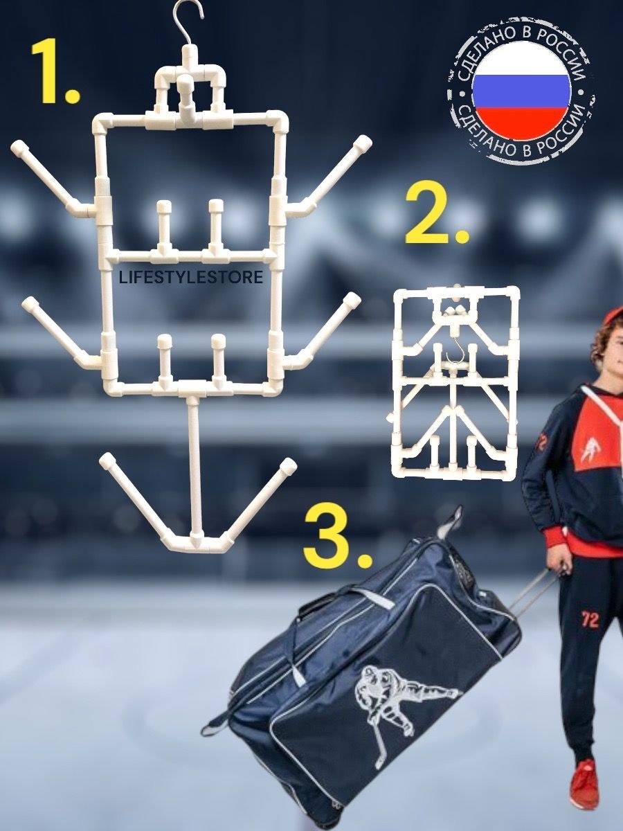 Стойка для сушки хоккейной формы