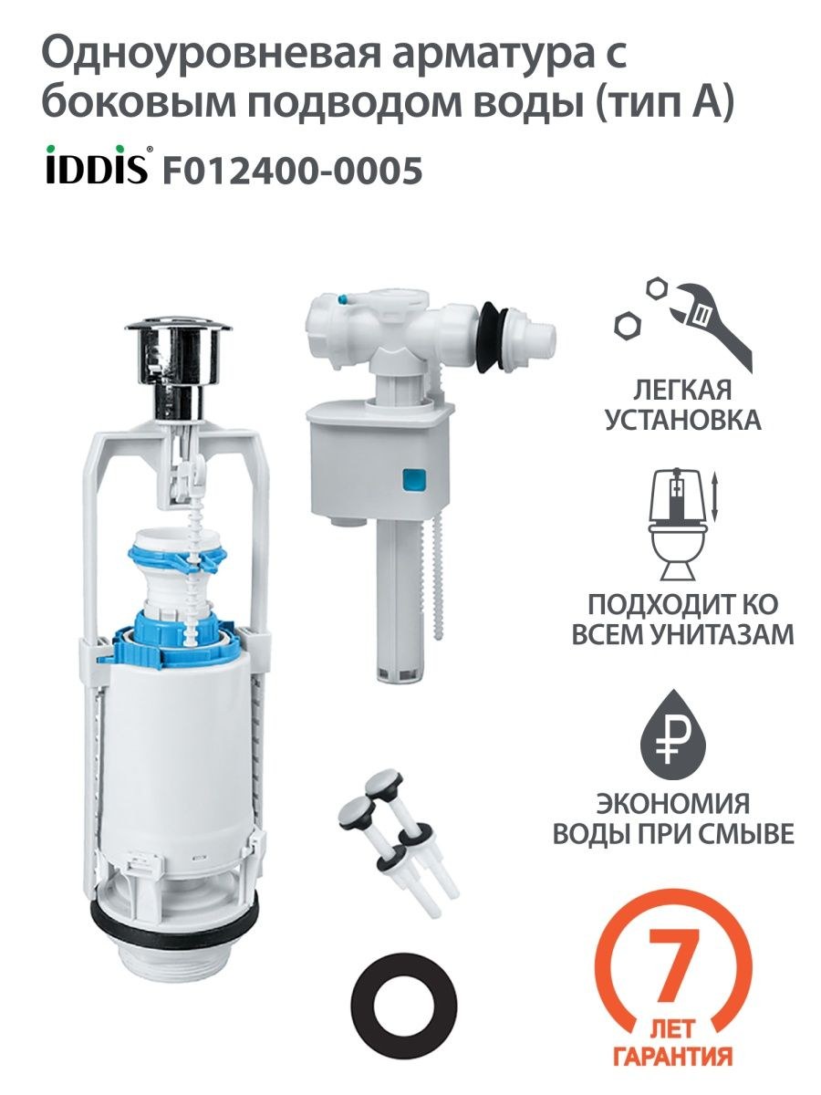 Арматура iddis одноуровневая с боковым подводом (47 фото)
