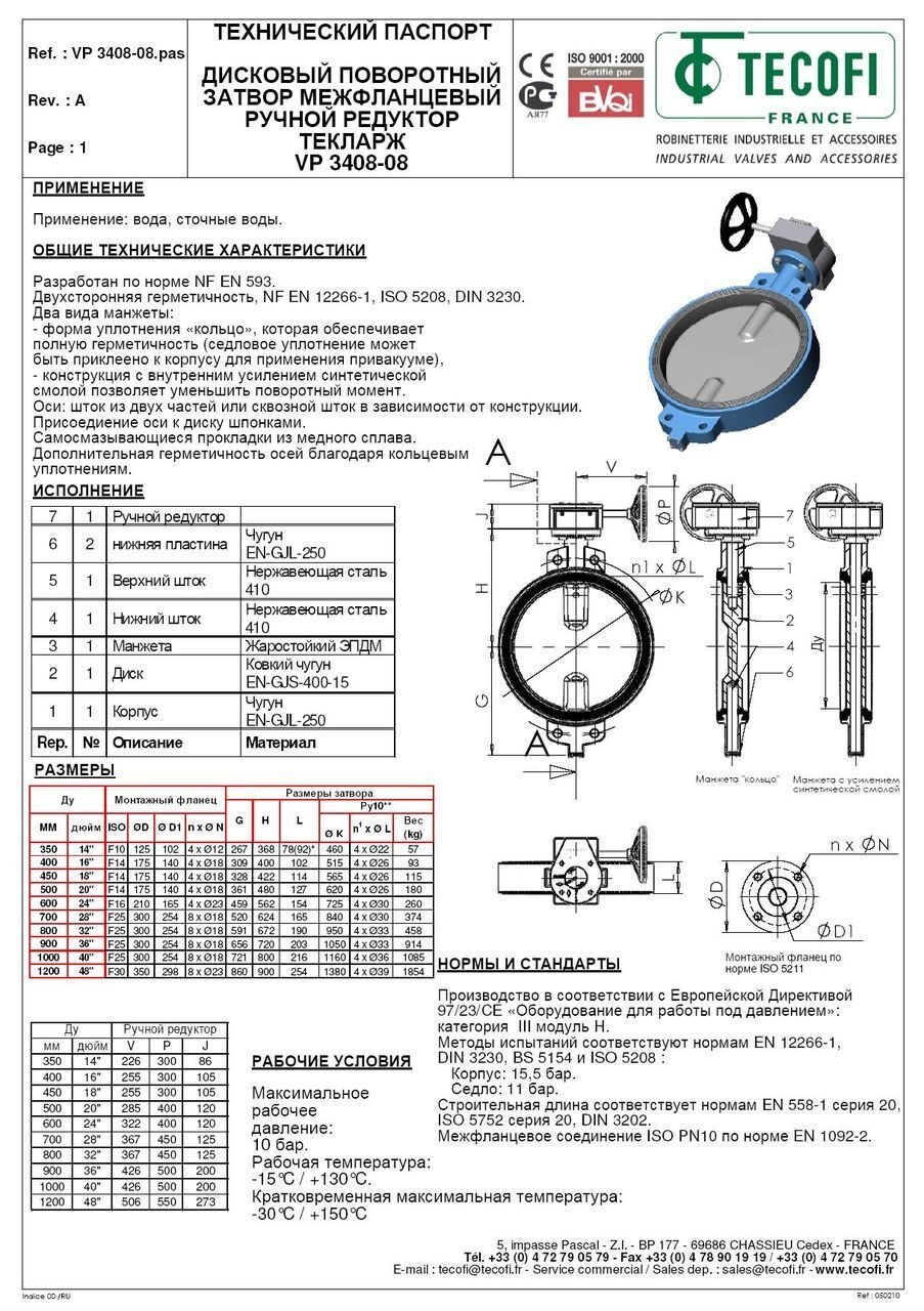 Паспорт на затвор дисковый ду300