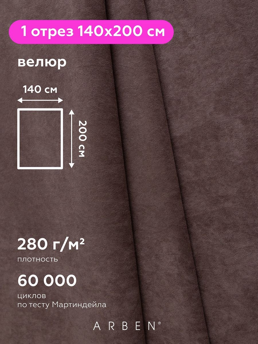 Коллекция тканей ультра арбен (62 фото)