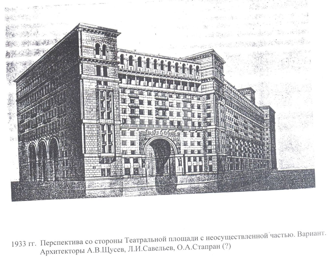 Поликлиника щусева. Гостиница Москва Архитектор Щусев. Гостиница Москва Щусев архитектура.