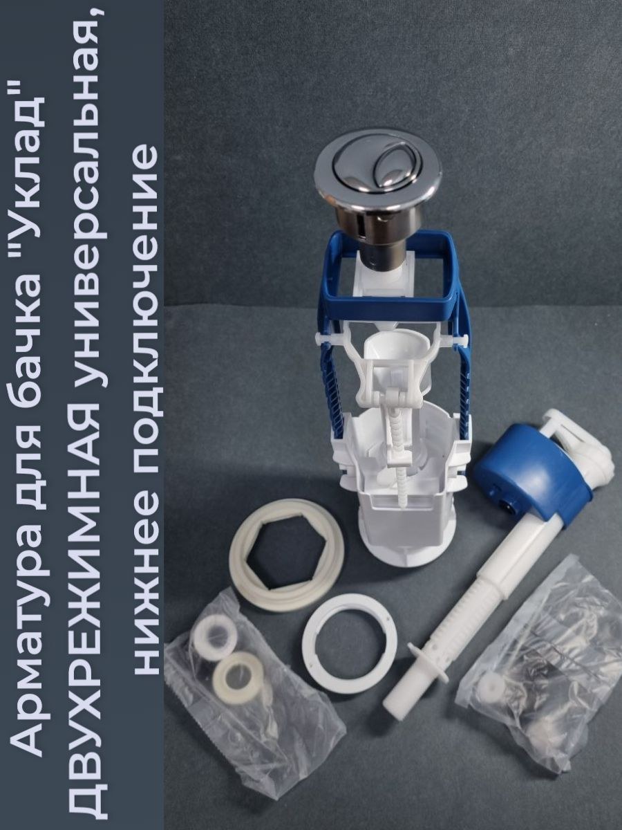 Арматура для смывных бачков уклад с боковой подводкой (69 фото)