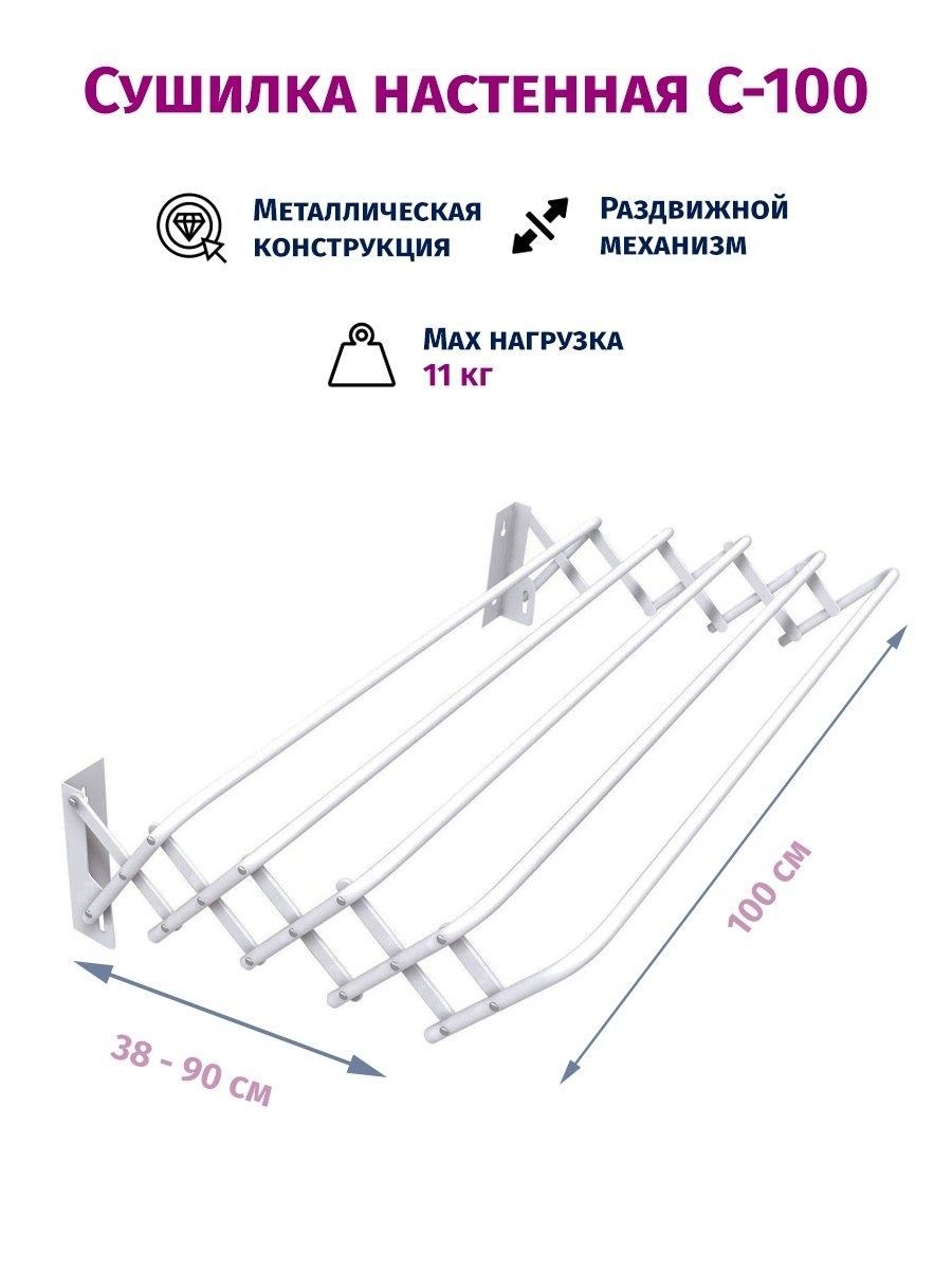 Сушилка гармошка настенная Лиана