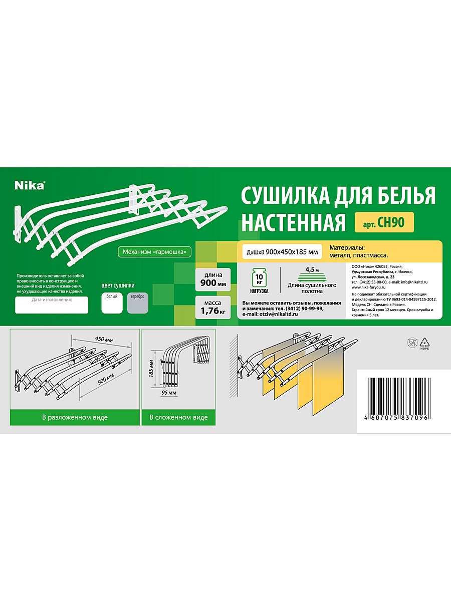 Сушка для белья настенная гармошка Ника