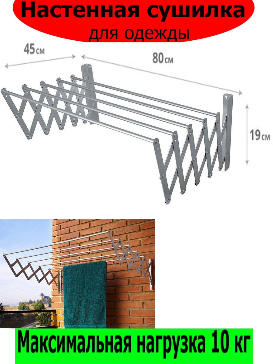 Сушилка гармошка настенная Лиана