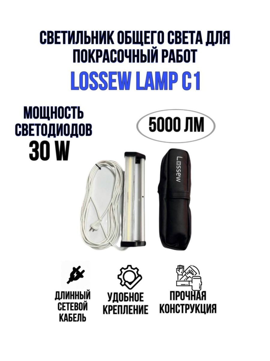 Светильник малярный lossew lamp (67 фото)