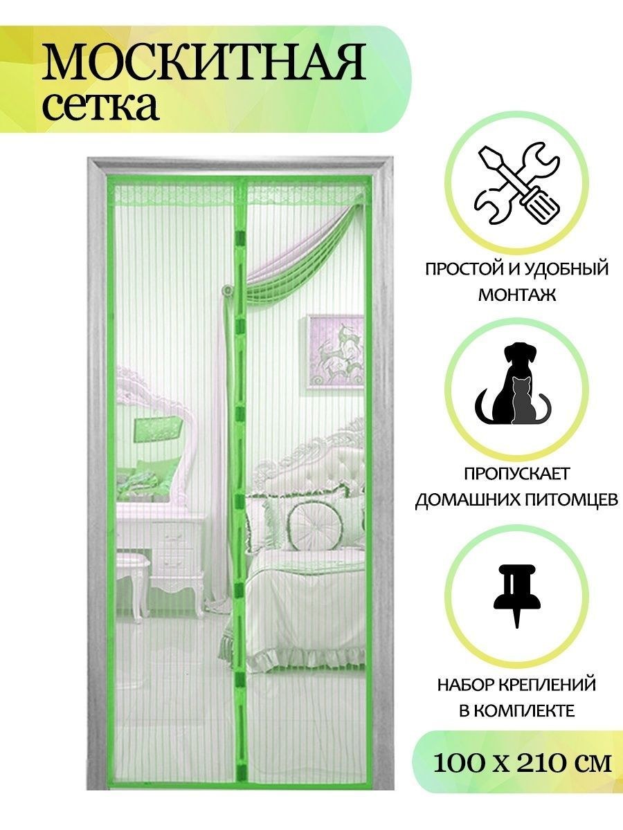 Сетка москитная на магнитах 100 210