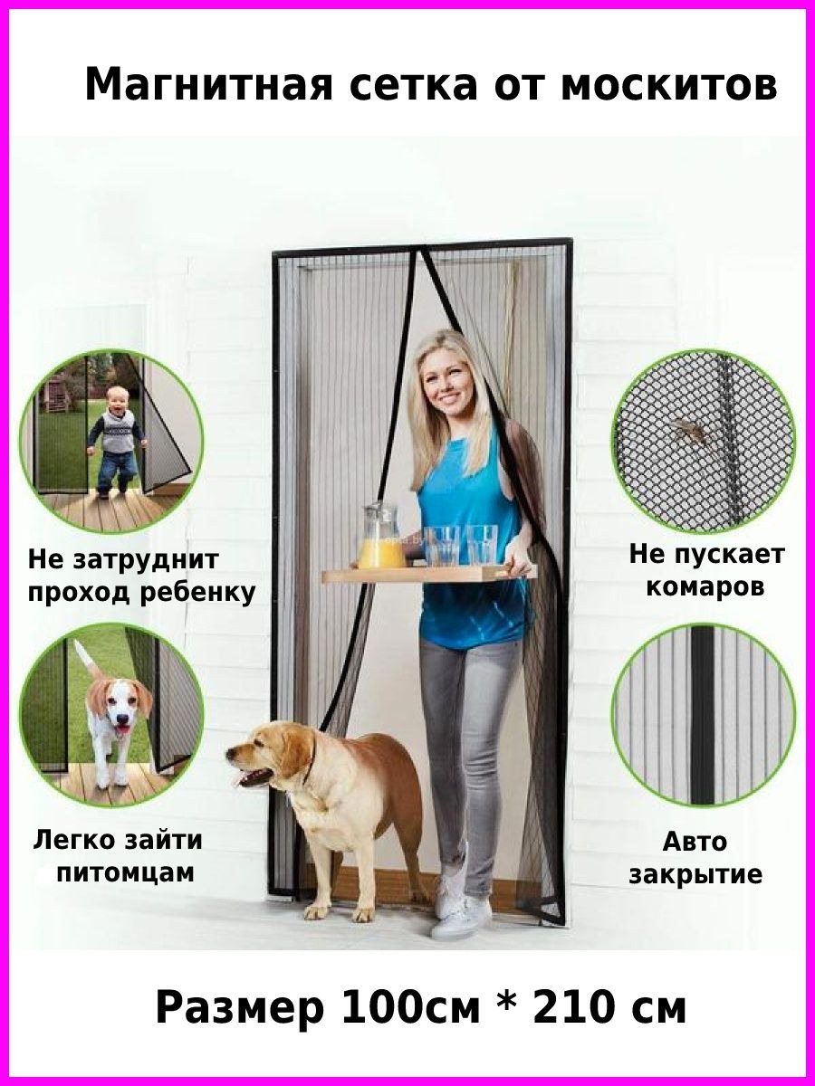 Сетка Magic Mesh антимоскитная 18 магнитов