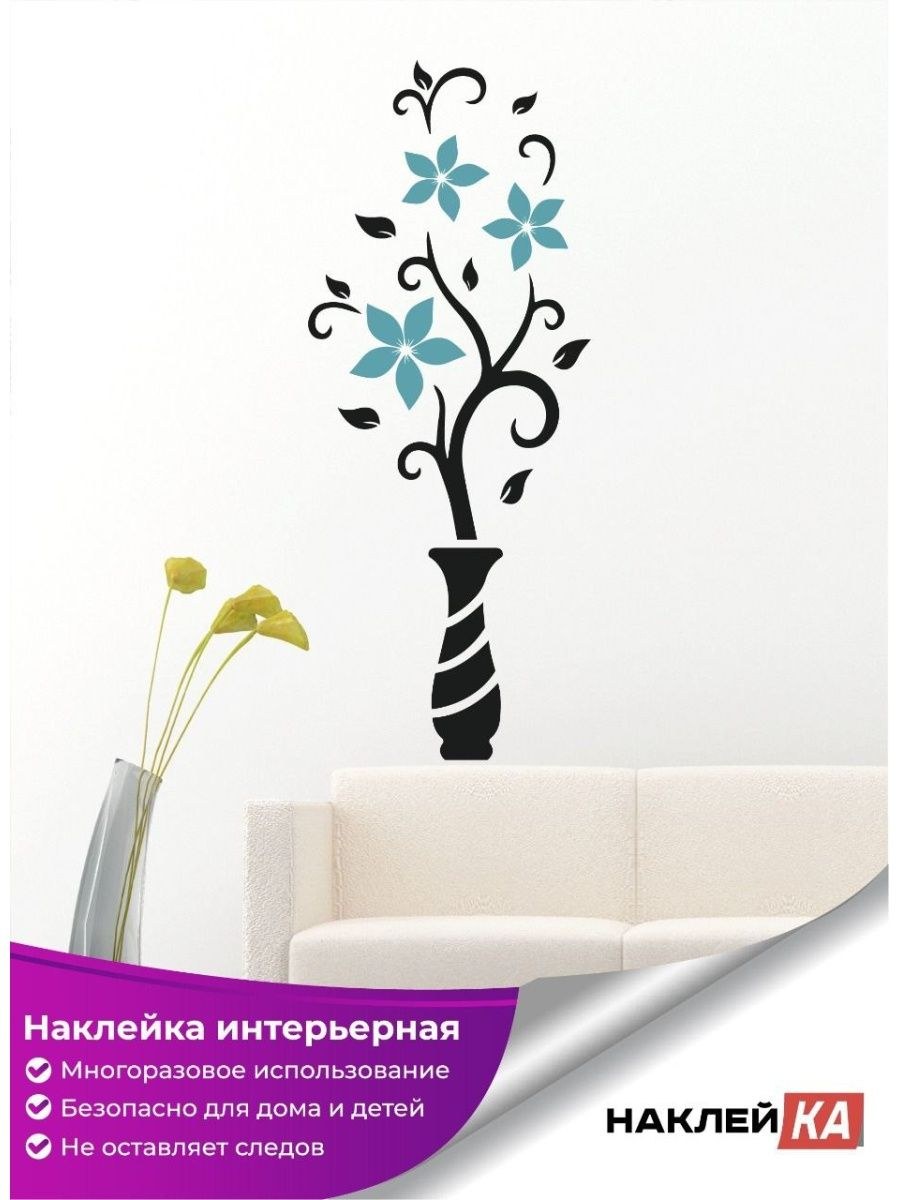 СТИКБУТИК наклейки на стену