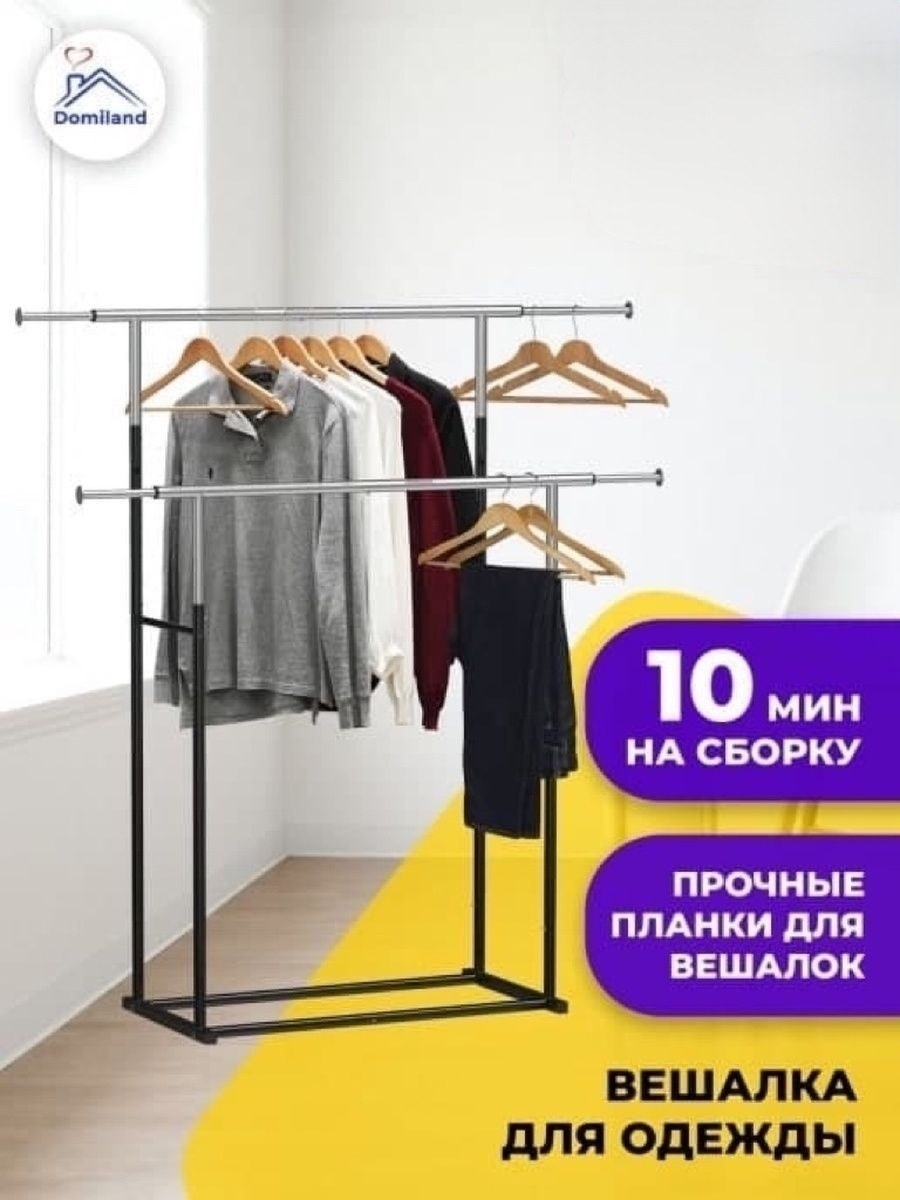 Domiland вешалка