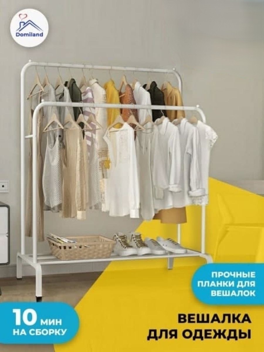 Domiland вешалка напольная