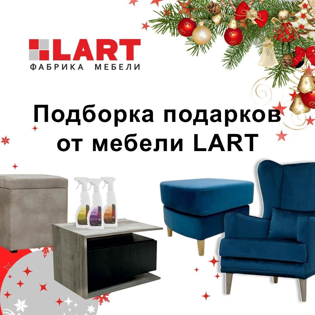 Lart мебель