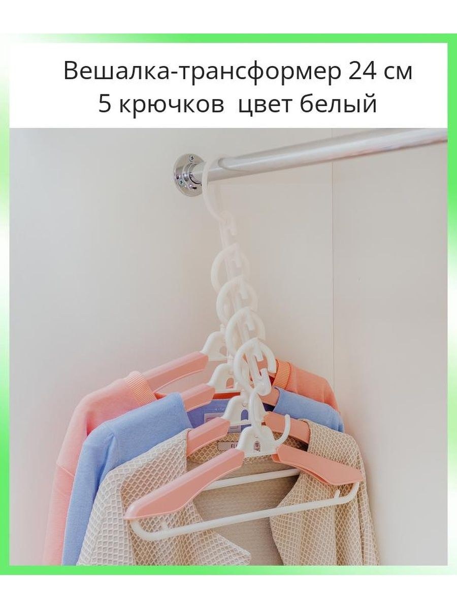 Вешалка комбинированная лайт (72 фото)